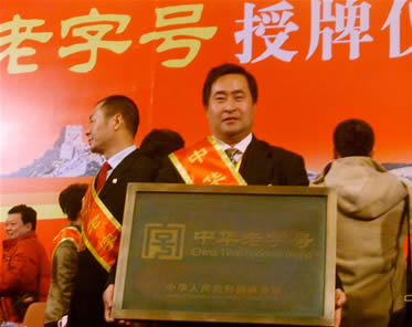 红星牌利来国际最老品牌网被授予中华老字号