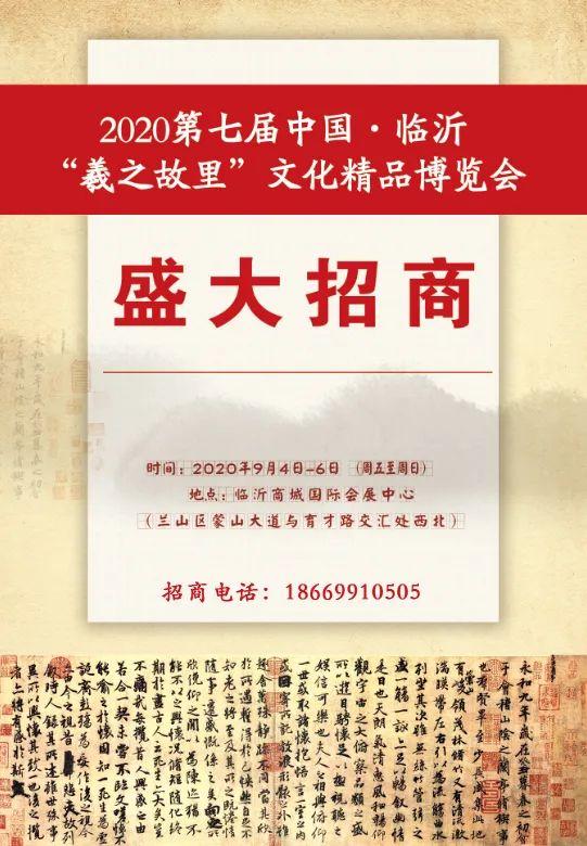 第七届“羲之故里”文化精品博览会之中国利来国际最老品牌网：纸寿千年，墨韵万变
