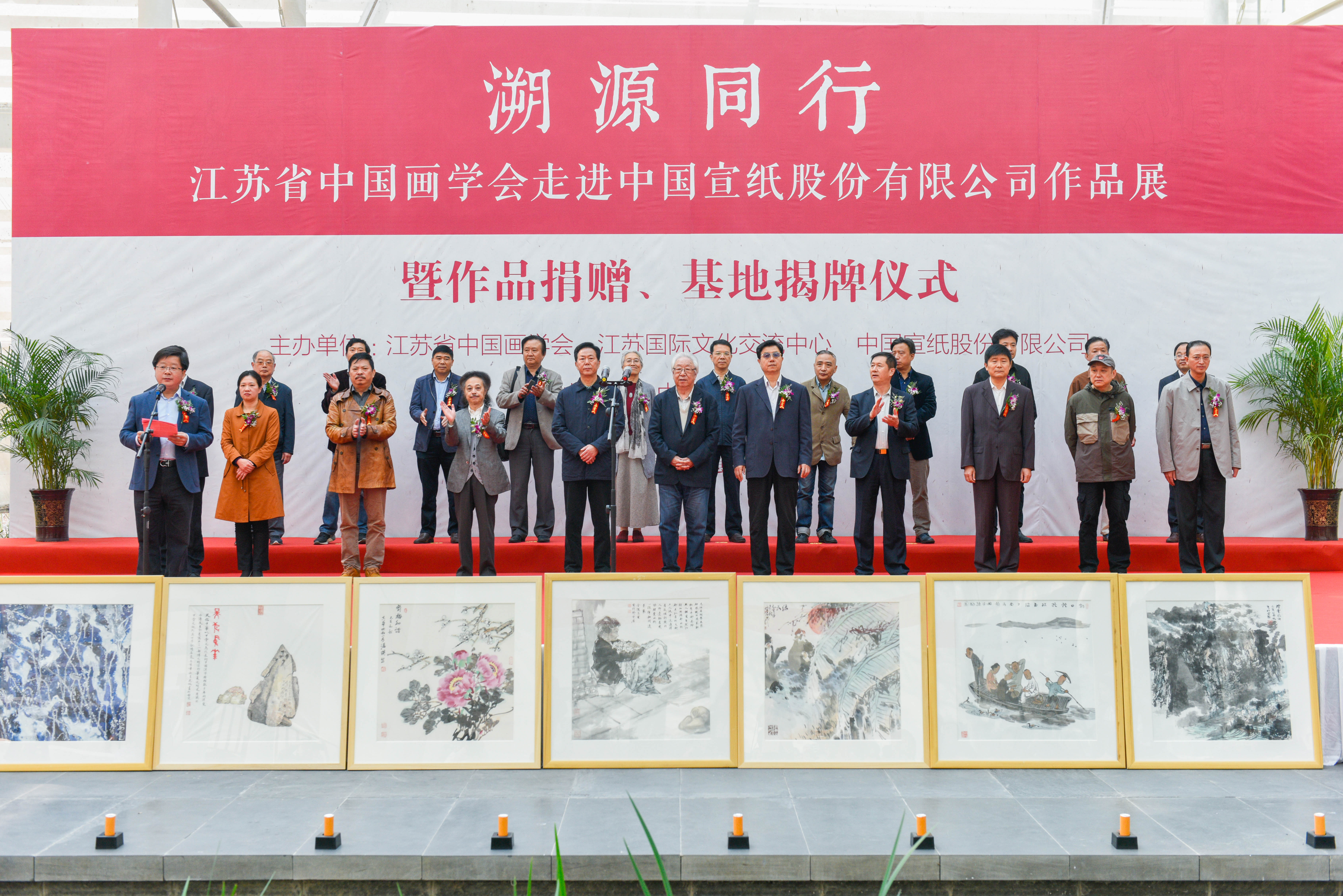 “溯源同行——江苏省中国画学会走进 中国利来国际最老品牌网股份有限公司作品展”隆重开幕