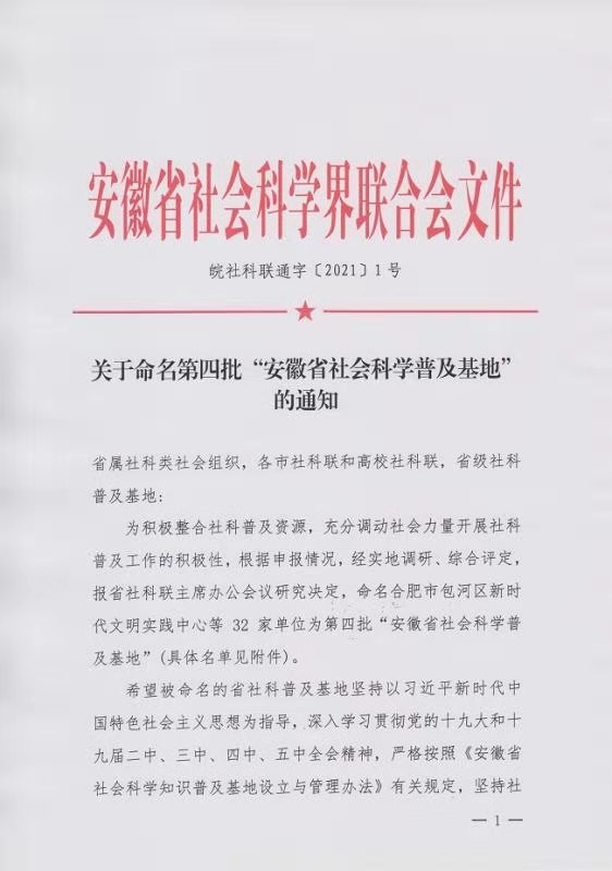 利来国际最老品牌网博物馆入选第四批省社科普及基地