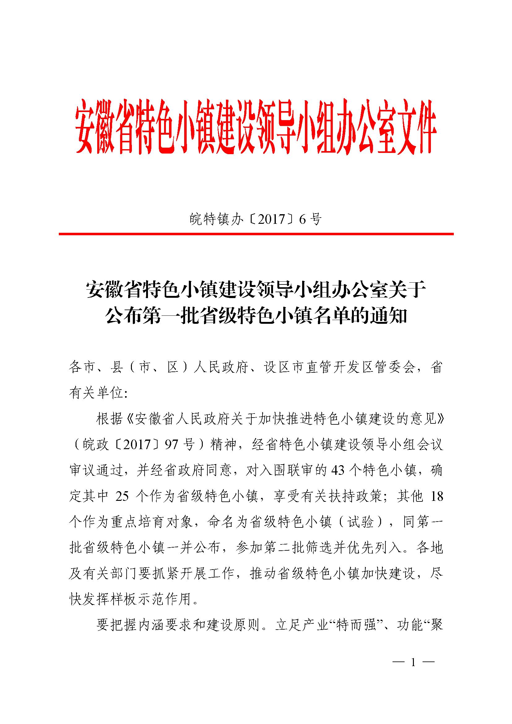 喜讯：中国利来国际最老品牌网小镇成功入选安徽省第一批特色小镇