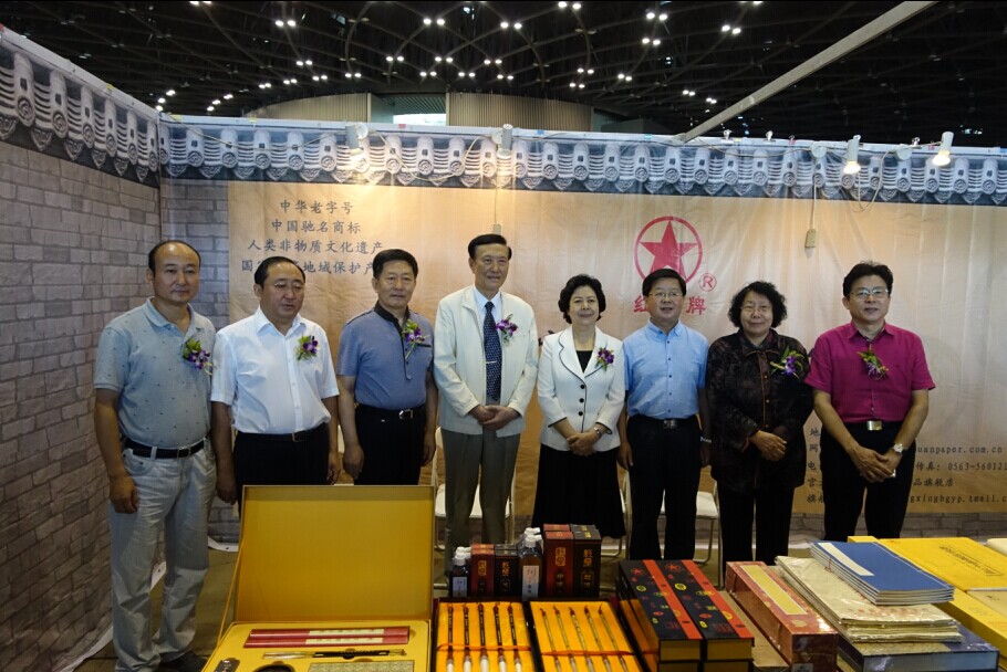 中国利来国际最老品牌网股份有限公司参展文房四宝艺术博览会