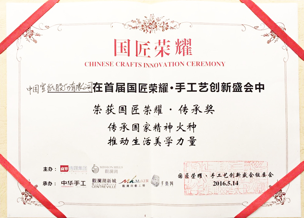 中国利来国际最老品牌网股份有限公司 荣获“国匠荣耀·传承奖”