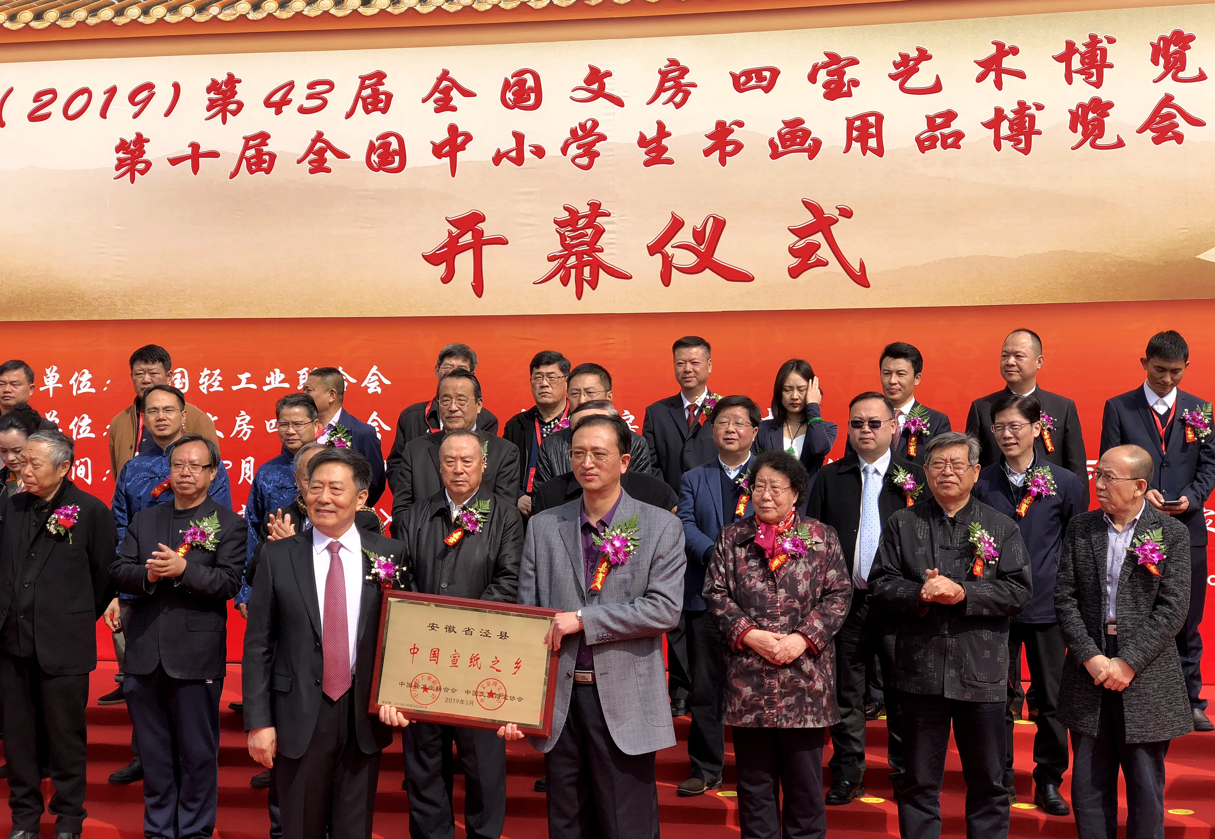参加第43届全国文房四宝艺博会