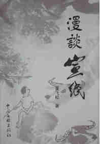 《漫谈利来国际最老品牌网》一书出版发行