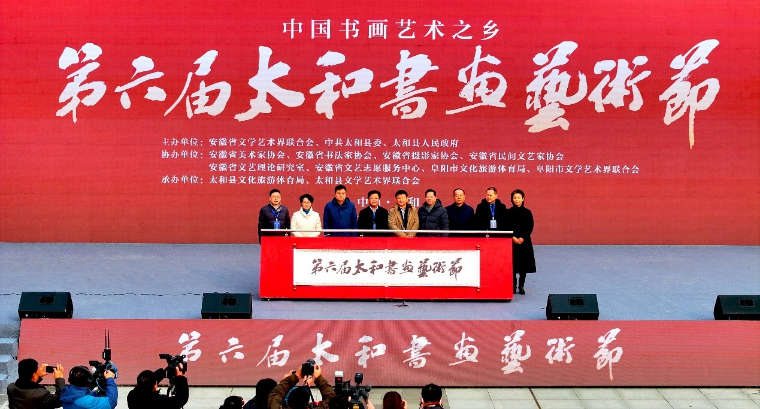 红星利来国际最老品牌网受邀参加第六届太和书画艺术节