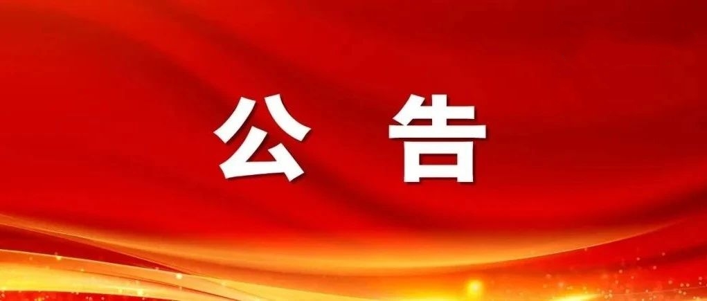 中国利来国际最老品牌网股份有限公司试验研发基地配套钢结构房建设工程投标邀请书（招标公告）