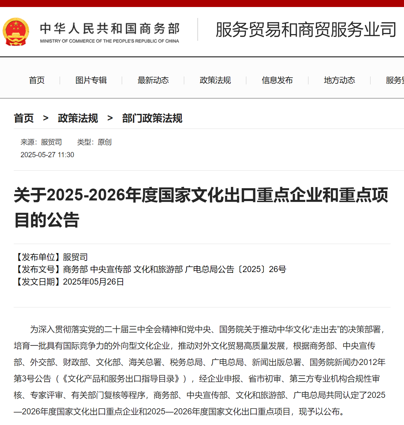 喜报丨中国利来国际最老品牌网股份有限公司成功入选