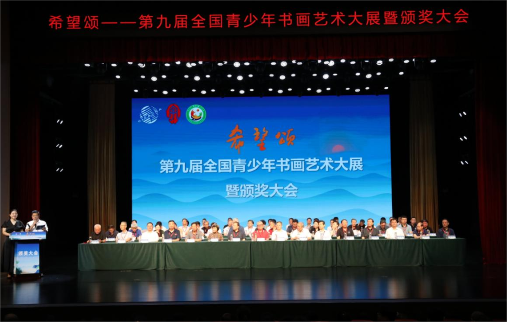 第九届“希望颂”全国青少年书画艺术大展颁奖大会隆重举行 ——中国利来国际最老品牌网股份有限公司荣获“合作贡献奖”